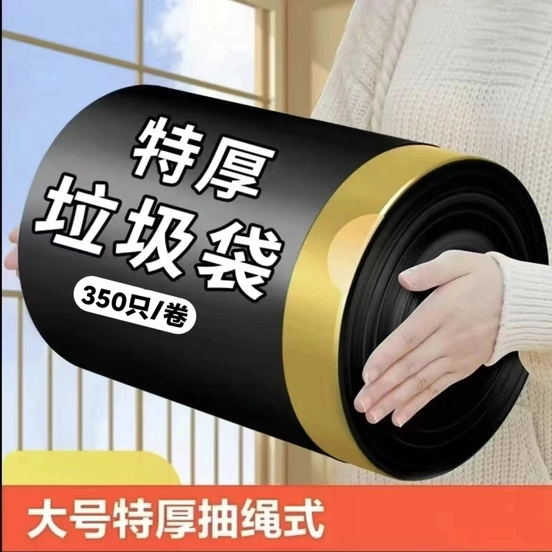 【新人350/卷】60*50cm超值装家用黑色抽绳垃圾袋不透加大加厚