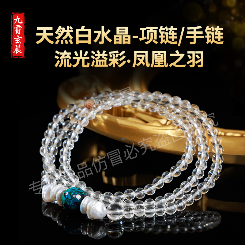 天然白水晶项链两用保真高品质纯水晶时尚百搭送礼过香仪式