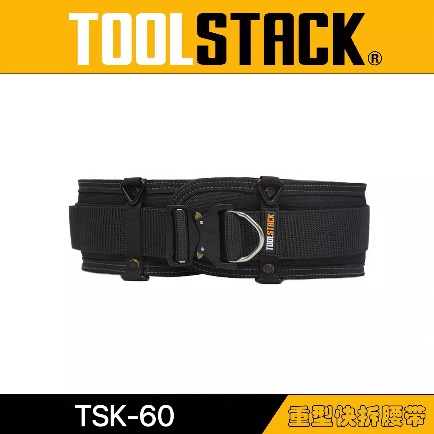 TOOLSTACK工作腰带TSK-60