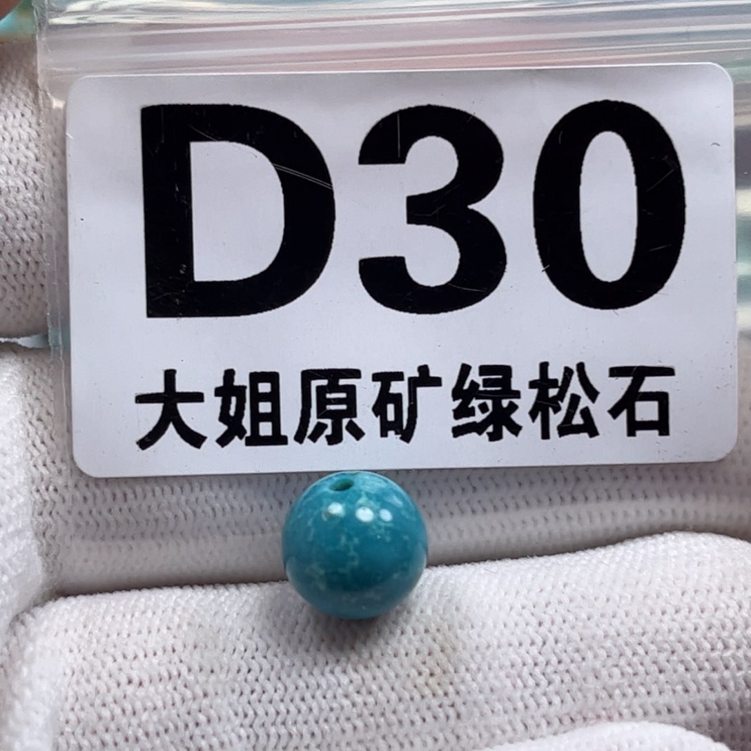 绿松石珠宝奇石未镶嵌10.6m m