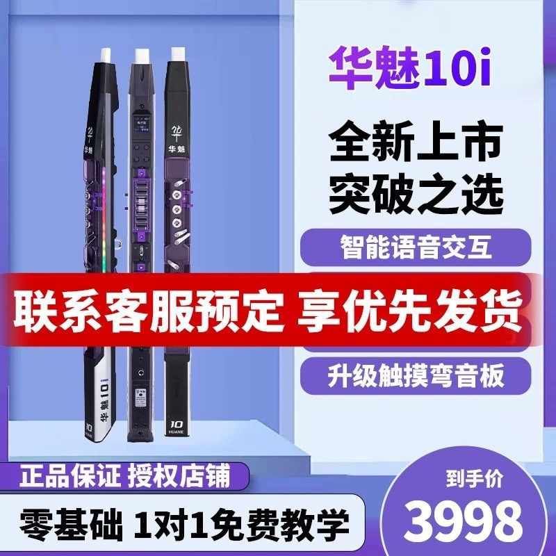 华魅10i电吹管国产电子吹管乐器演奏级电吹管中老年演奏