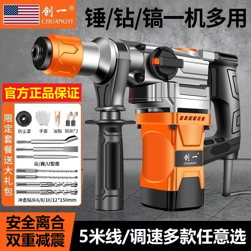 美国创一高性能电锤电镐两用工业级多功能大功率混凝土破拆冲击钻