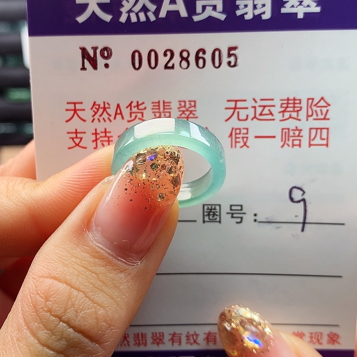 翡翠戒指未镶嵌拉派