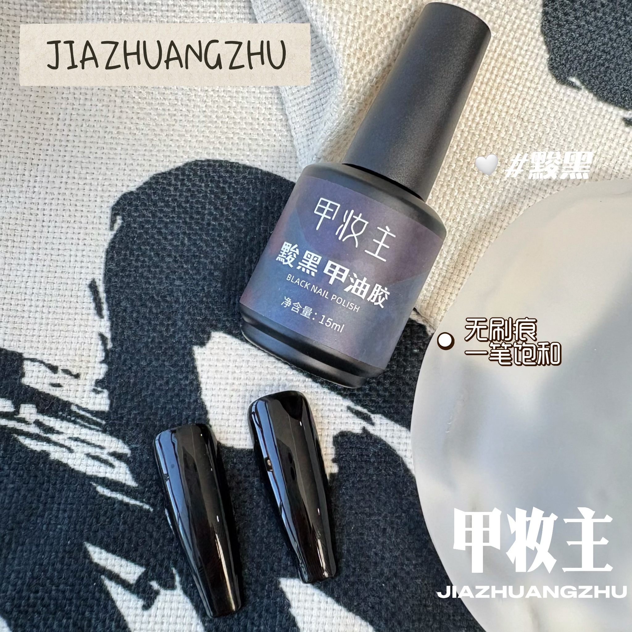 【马上制造局】显白甲妆主黢黑钛白甲油胶气质百搭美甲店达人专属