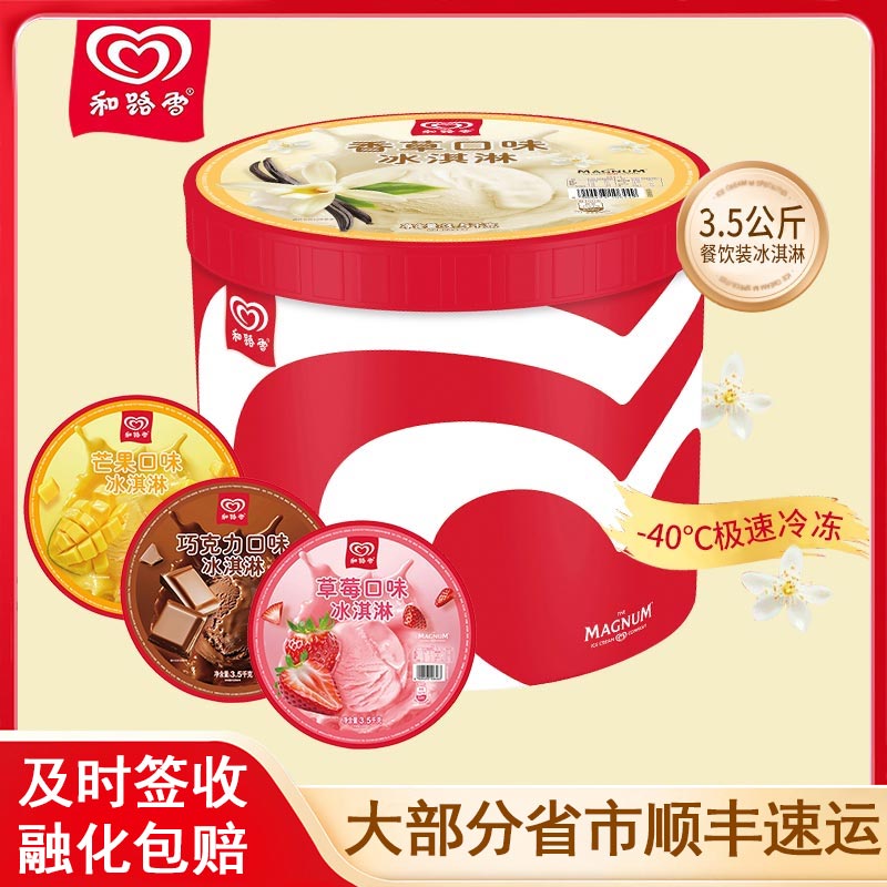 【新品3.5kg】和路雪梦龙冰淇淋大桶香草/草莓/巧克力商用冰激凌