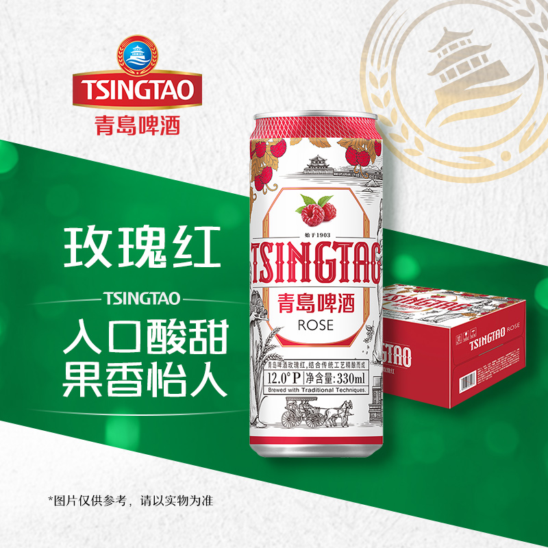 【最快30分钟达】青岛啤酒玫瑰红白啤12度330ml*24罐/箱啤酒同城送