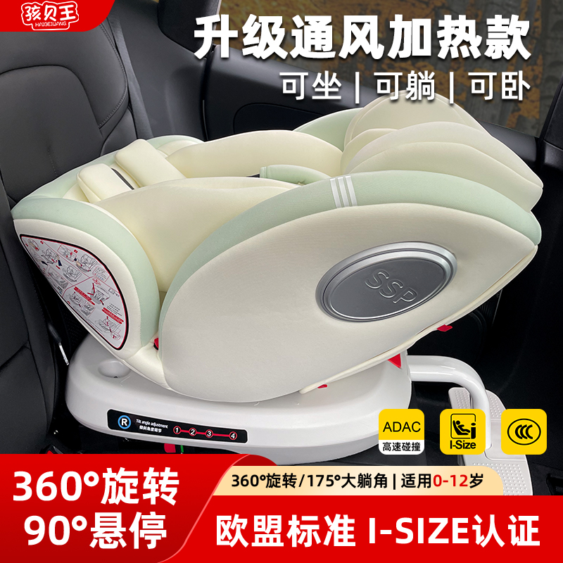 孩贝王通风款座椅儿童汽车用宝宝车载360旋转坐椅宝宝安全座椅