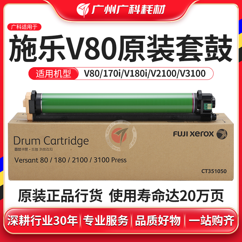 广科适用施乐V80套鼓 原装V180鼓芯鼓组件 2100 3100复印机感光鼓