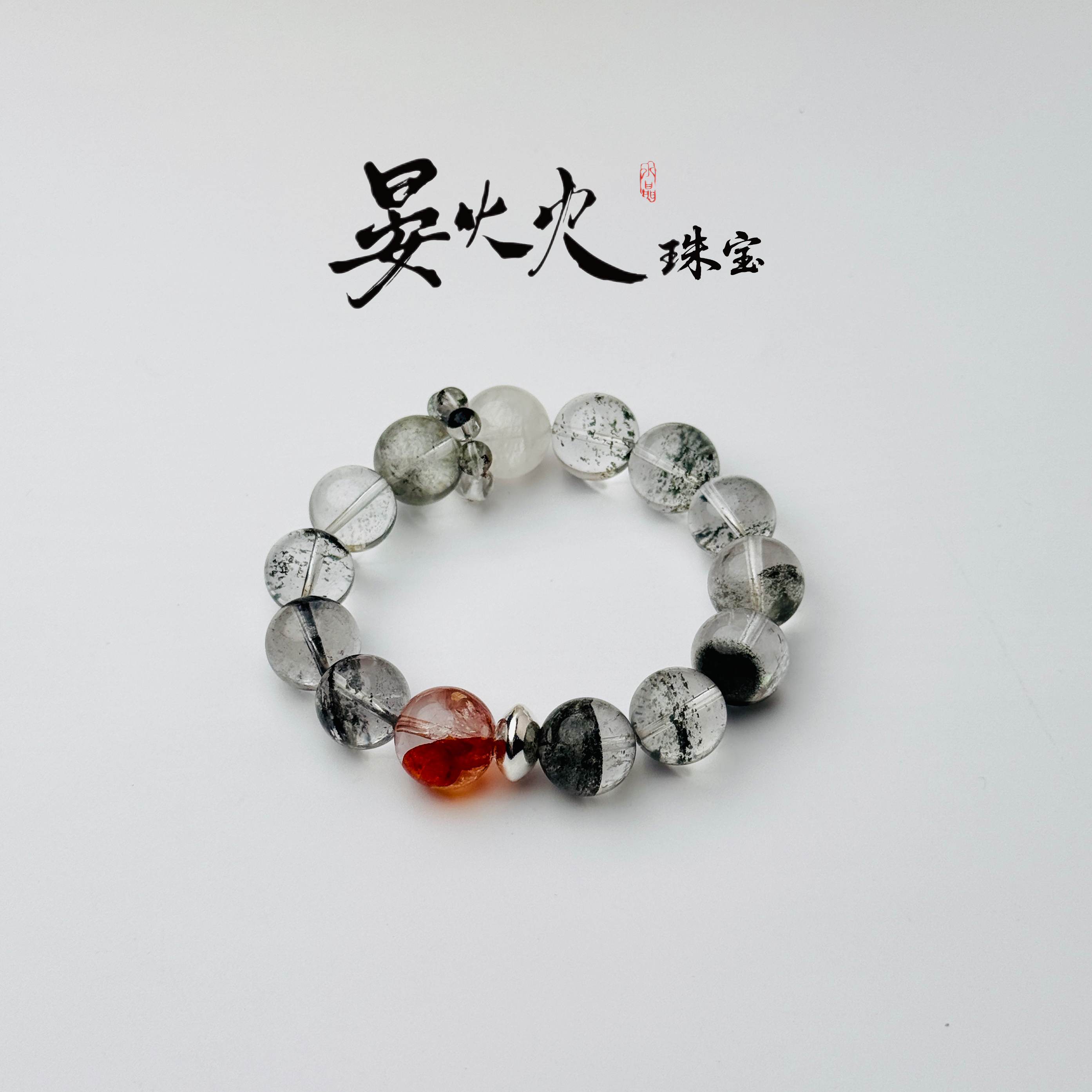 晏火火【云野】天然巴西绿幽灵+红胶花+925银设计师原创手串