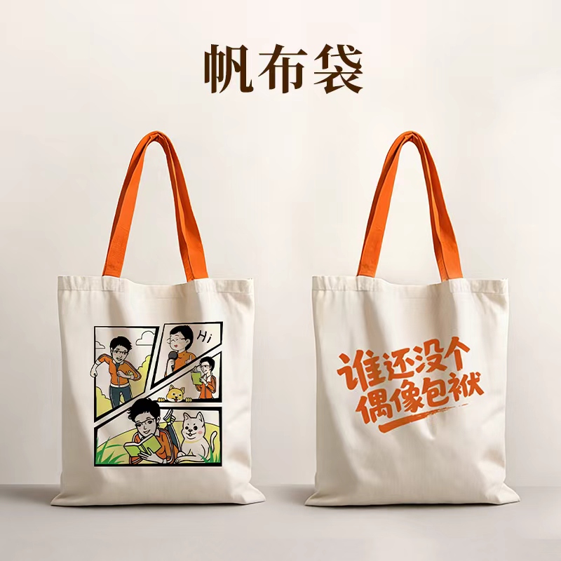 晓艳老师定制帆布包