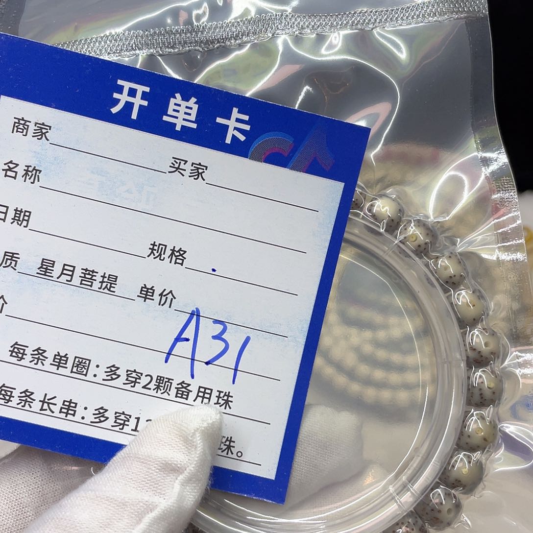 星月菩提手串A31 星月菩提