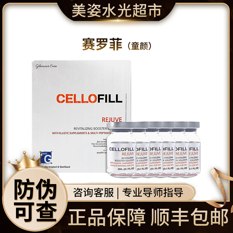 【保真】CELLOFILL赛罗菲童颜精华修护胶原蛋白提亮焕肤紧致