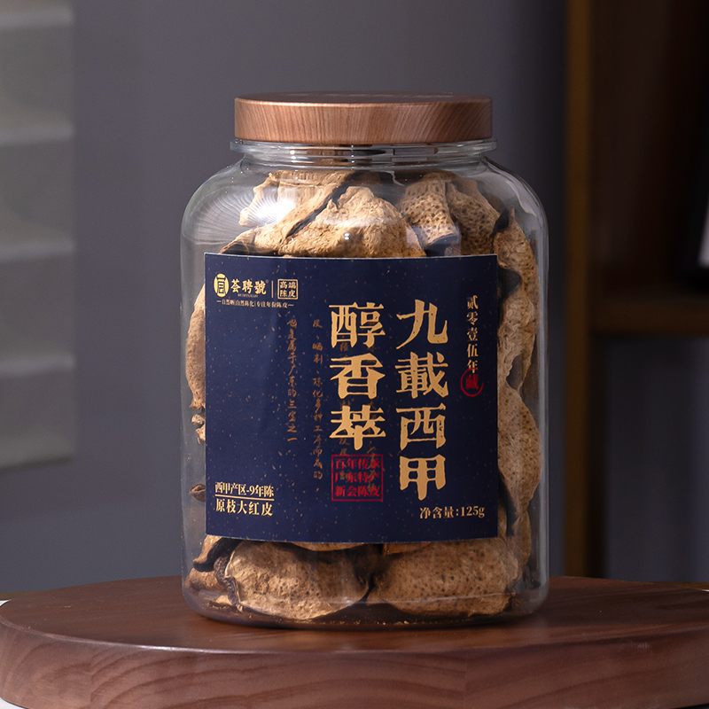 「2015年原枝大红皮 九载西甲 醇香 」新会陈皮西甲产区125克/罐