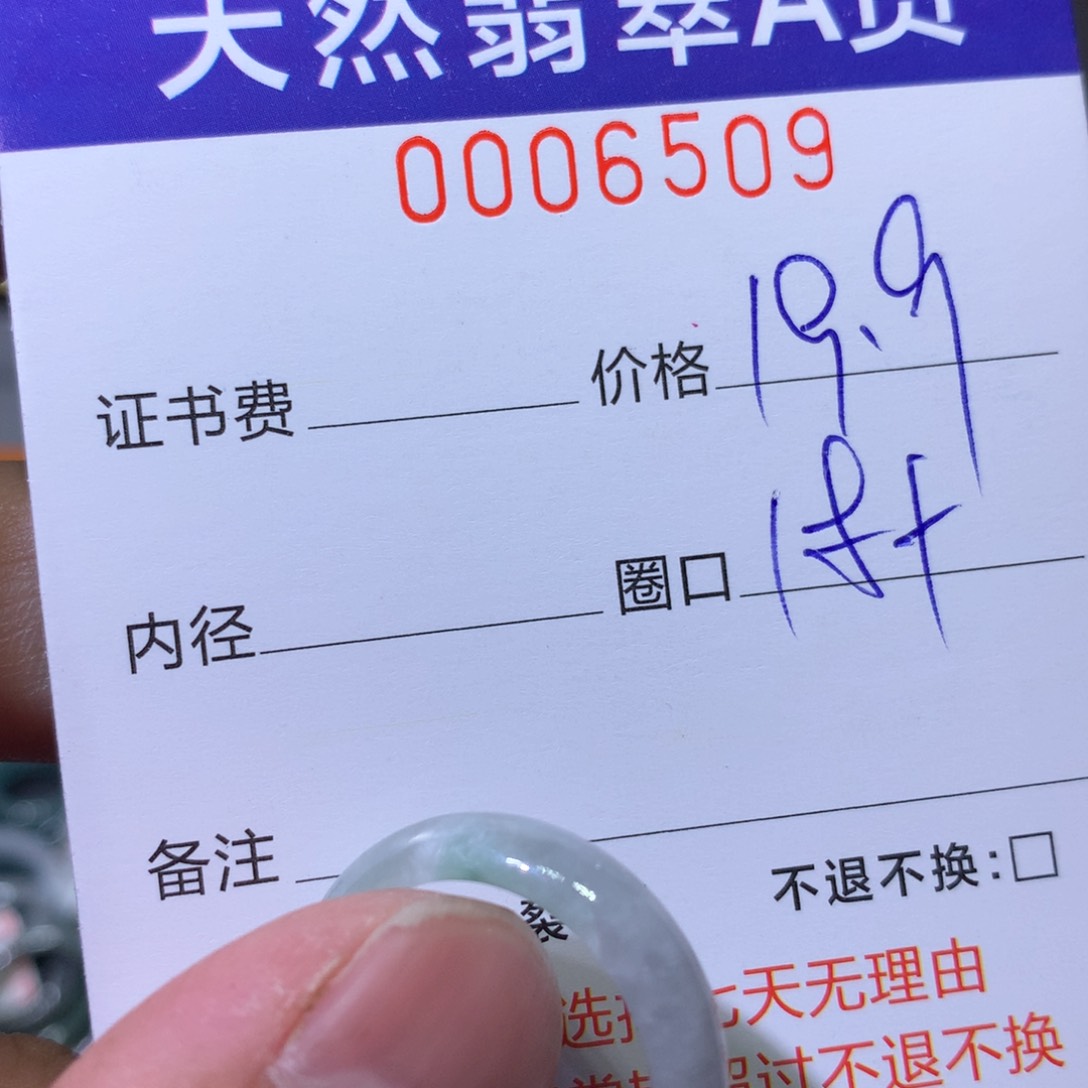 翡翠戒指未镶嵌翡翠