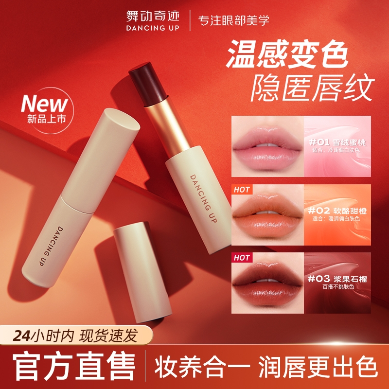 【舞动奇迹】变色唇膏滋润补水提气色防水不沾杯持久口红显白女