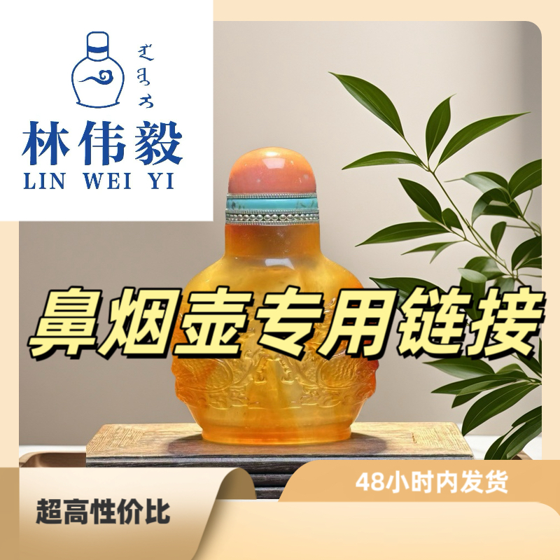 4100-5000鼻烟壶专用链接