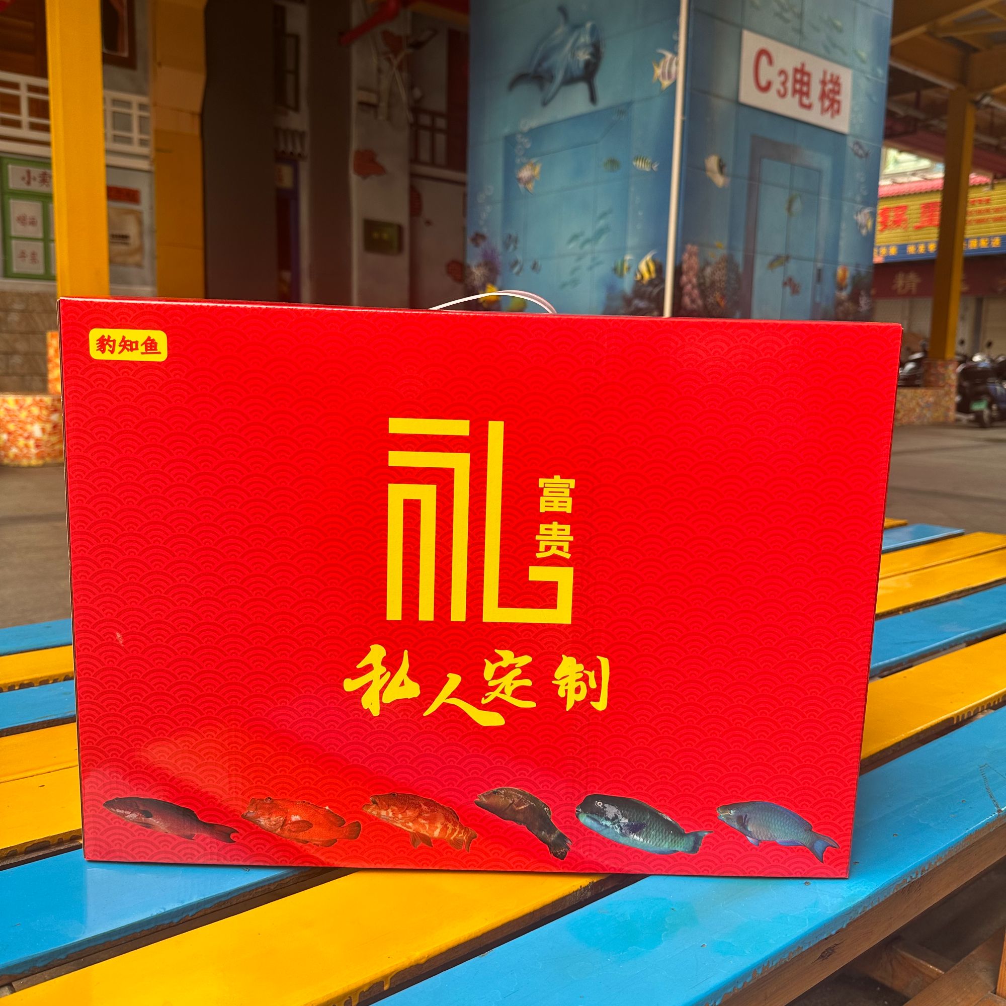 海南年货高端海鲜大礼盒七件套/全国顺丰包邮