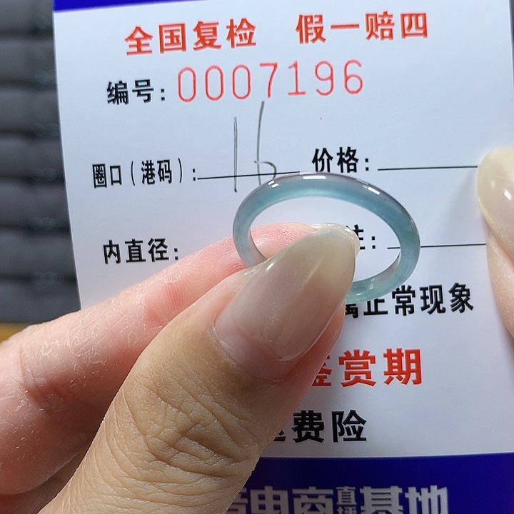 翡翠未镶嵌戒圈7196