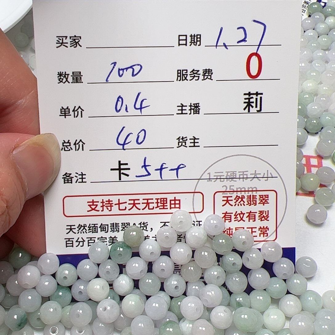 【闪购商品】翡翠手链未镶嵌卡5++，0.4，100颗