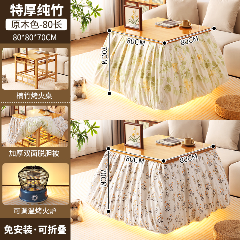 【80CM整套不含烤火炉】新款简约楠竹折叠烤火桌多功能长方形取暖桌