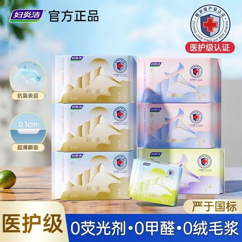 【医护级】妇炎洁-舒服做自己-抑菌轻薄透气姨妈巾日夜组合SF-W