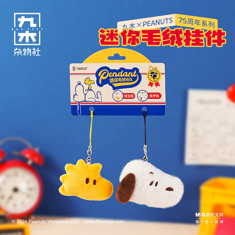 九木杂物社史努比75周年系列解压捏捏乐公仔挂件生日礼物送女友