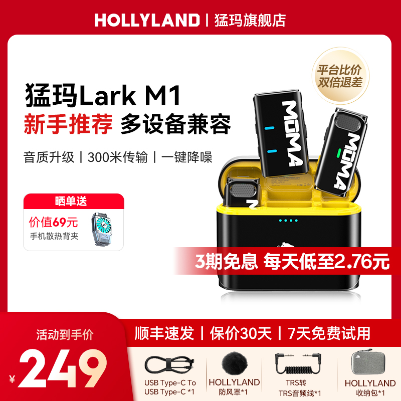 猛玛LARK M1二代无线领夹式麦克风话筒直播手机犸降噪官方旗舰店