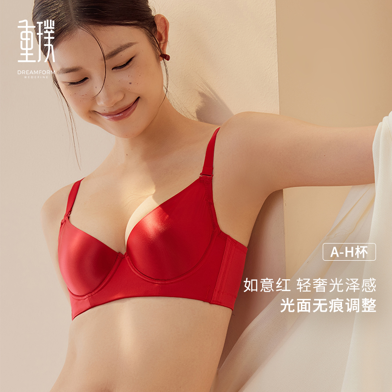 重璞碧玺系列光面调整型内衣本命年红大码收副乳防下垂大胸显小