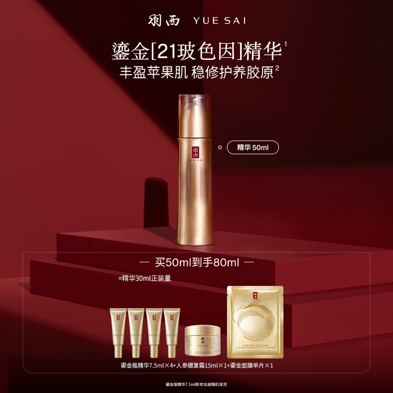 【修护抗皱】羽西鎏金瓶精华50ml 21%玻色因抗皱促胶原修护护肤