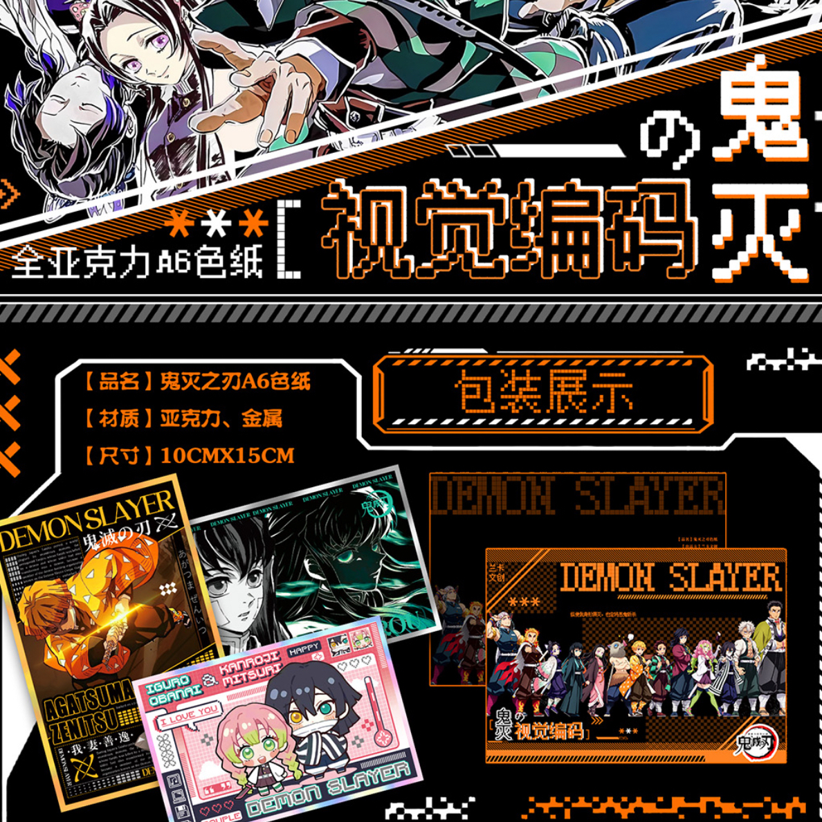 【玩法合集】兰卡文创X鬼灭之刃 视觉编码 亚克力色纸盲盒（代拆）