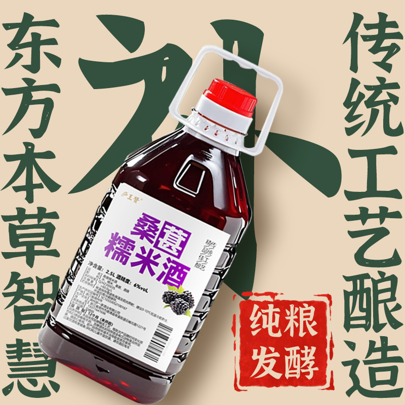 5斤桶装！正宗桑葚酒鲜果酿造糯米酒低度微醺养生酒醪糟粮食酒2.5L