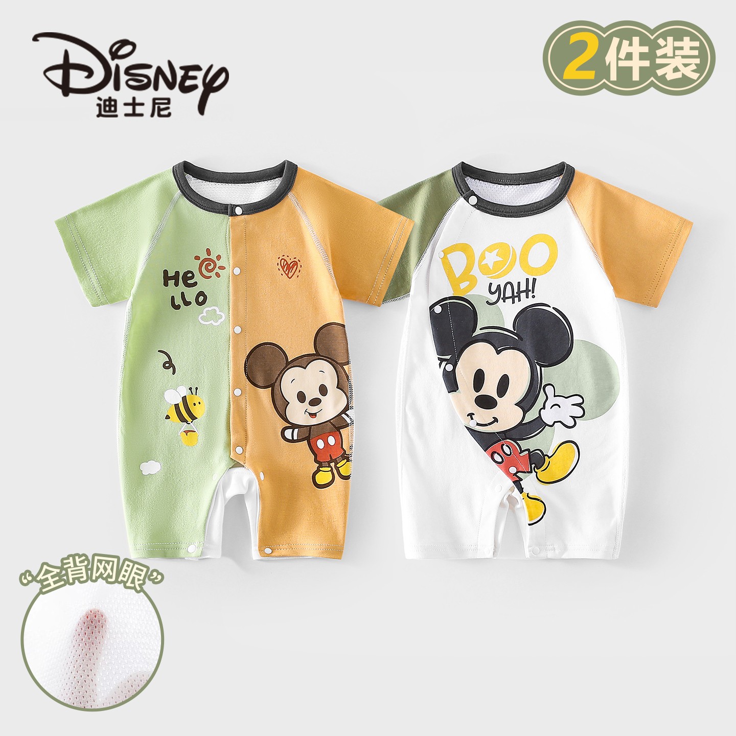 Disney/迪士尼新生儿纯棉短袖爬服夏日干爽软糯亲肤婴儿衣服2件装