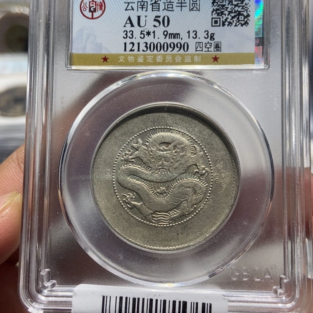 银大头精选云南省造半圆龙0990