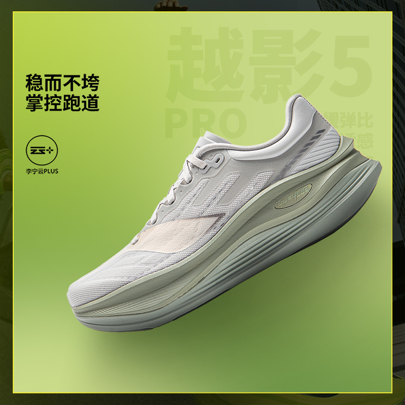 李宁（lining）男子越影5 PRO缓震保护跑鞋跑步鞋ARHV013-19