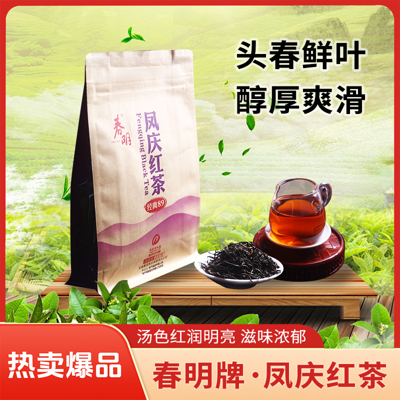【经典89】云南凤庆滇红茶正宗新茶大树头采古树浓香型蜜香口粮茶