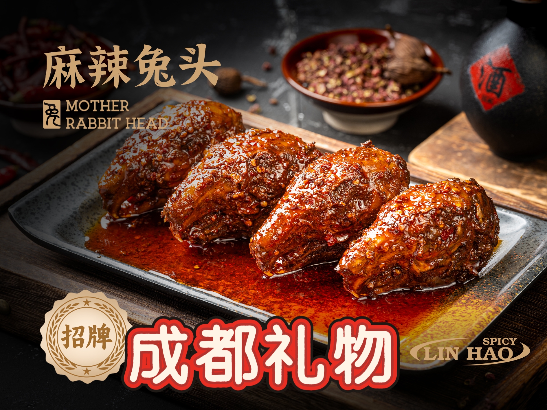 双流老妈兔头总店全兔宴      开袋即食四川特产成都好礼