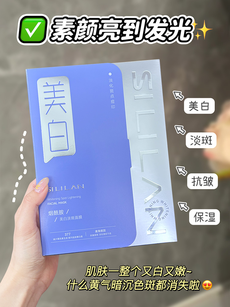 斯丽兰补水面膜补水保湿紧致嫩白