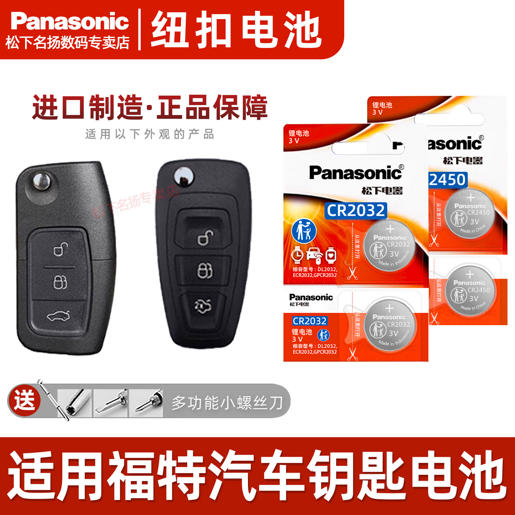 适用福特福克斯钥匙汽车纽扣电池  CR2032智能原装遥控器电子3v