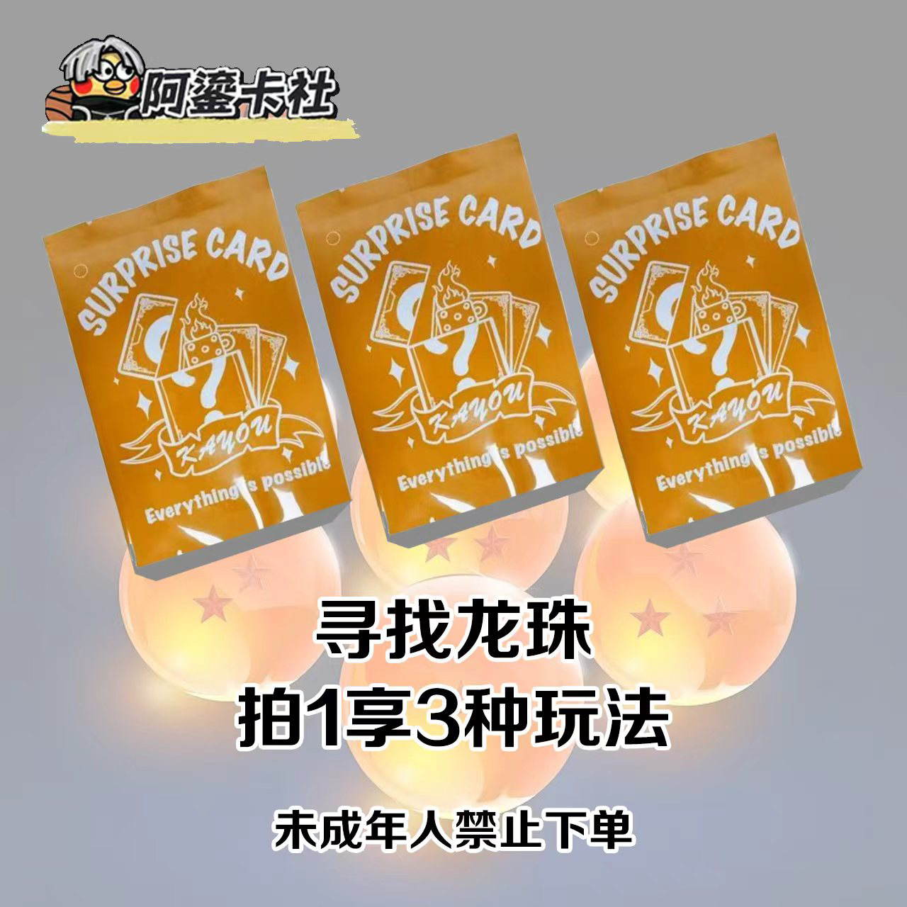 【寻找龙珠✪】拍1享3种玩法/三包包邮/未成年人禁止下单