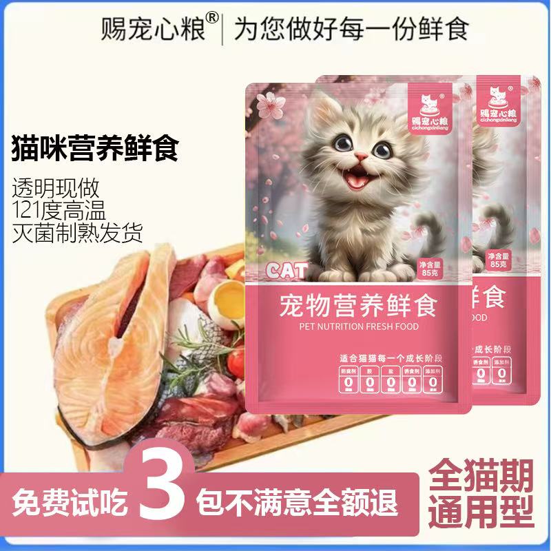 【猫咪】宠物鲜食猫饭现做营养全期适用小包零添加即食猫猫主食包