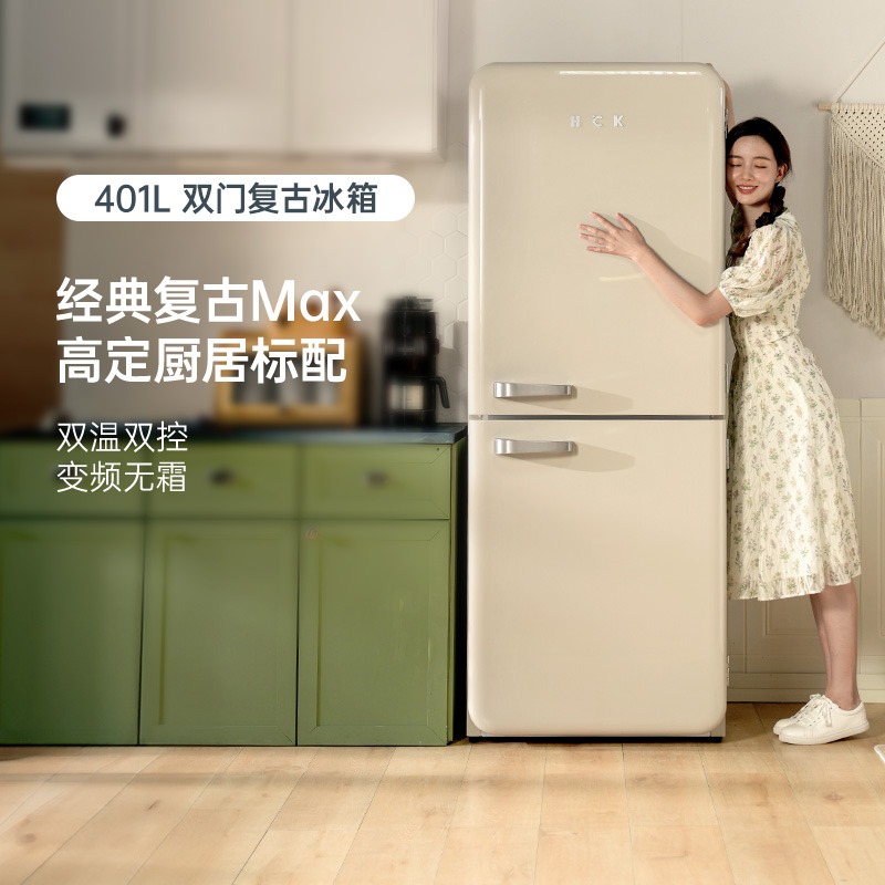 HCK哈士奇401RS双门复古冰箱家用风冷客厅嵌入变频大容量电冰箱