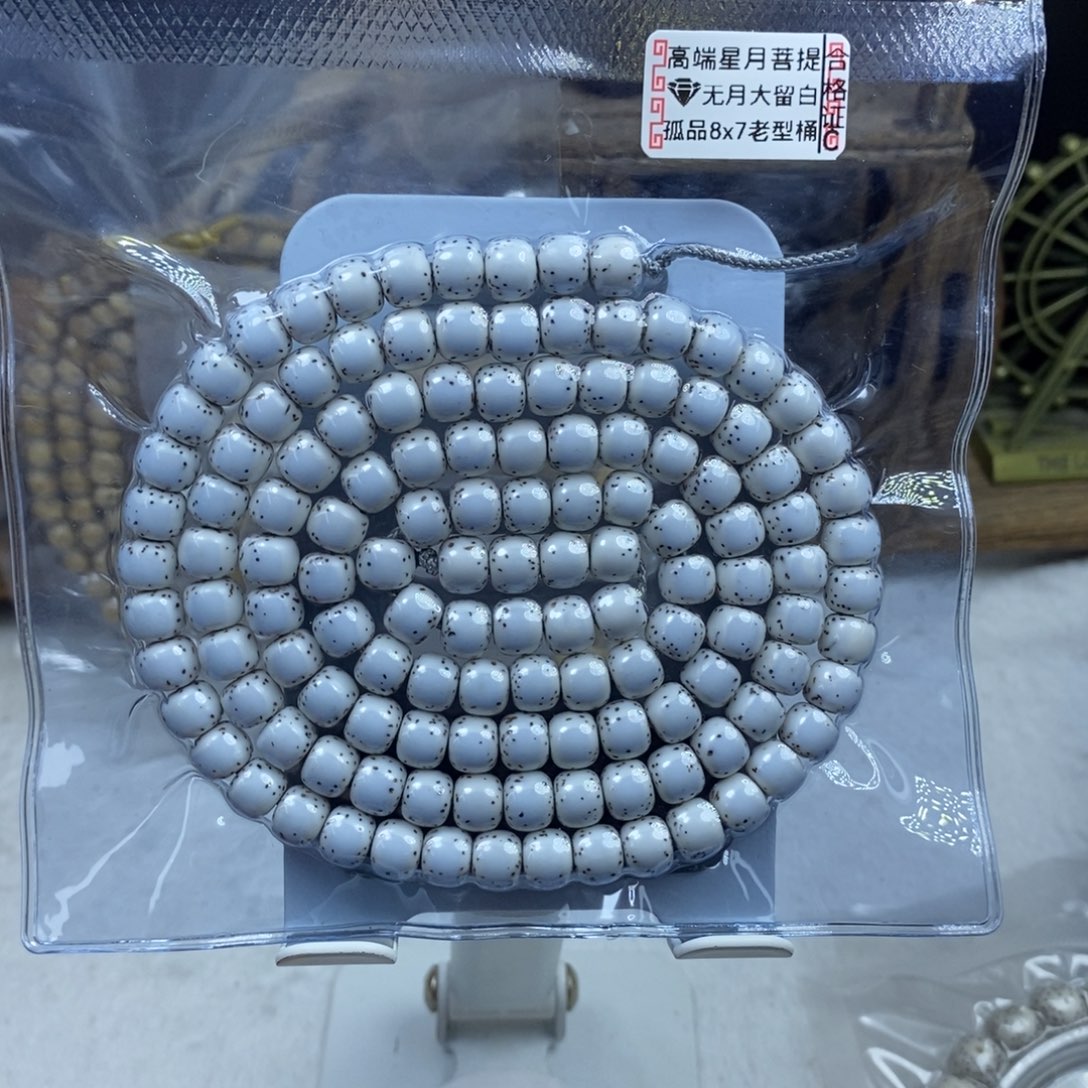 星月菩提吊坠东*星月菩提8*7