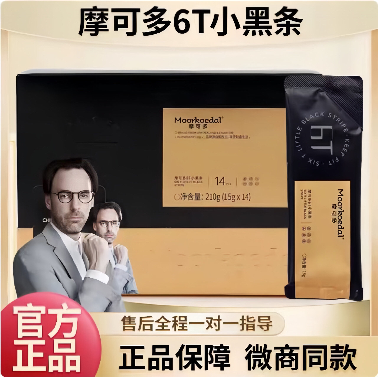 摩可多6T小黑条一盒