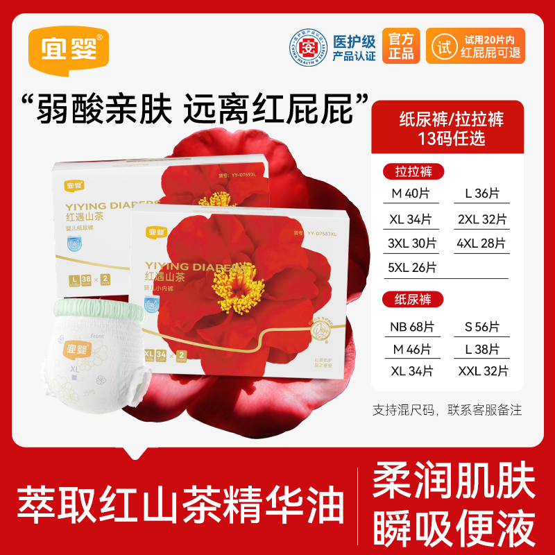 【破价2箱专享】宜婴红山茶花纸尿裤新生儿透气宝宝拉拉裤泡泡腰4包