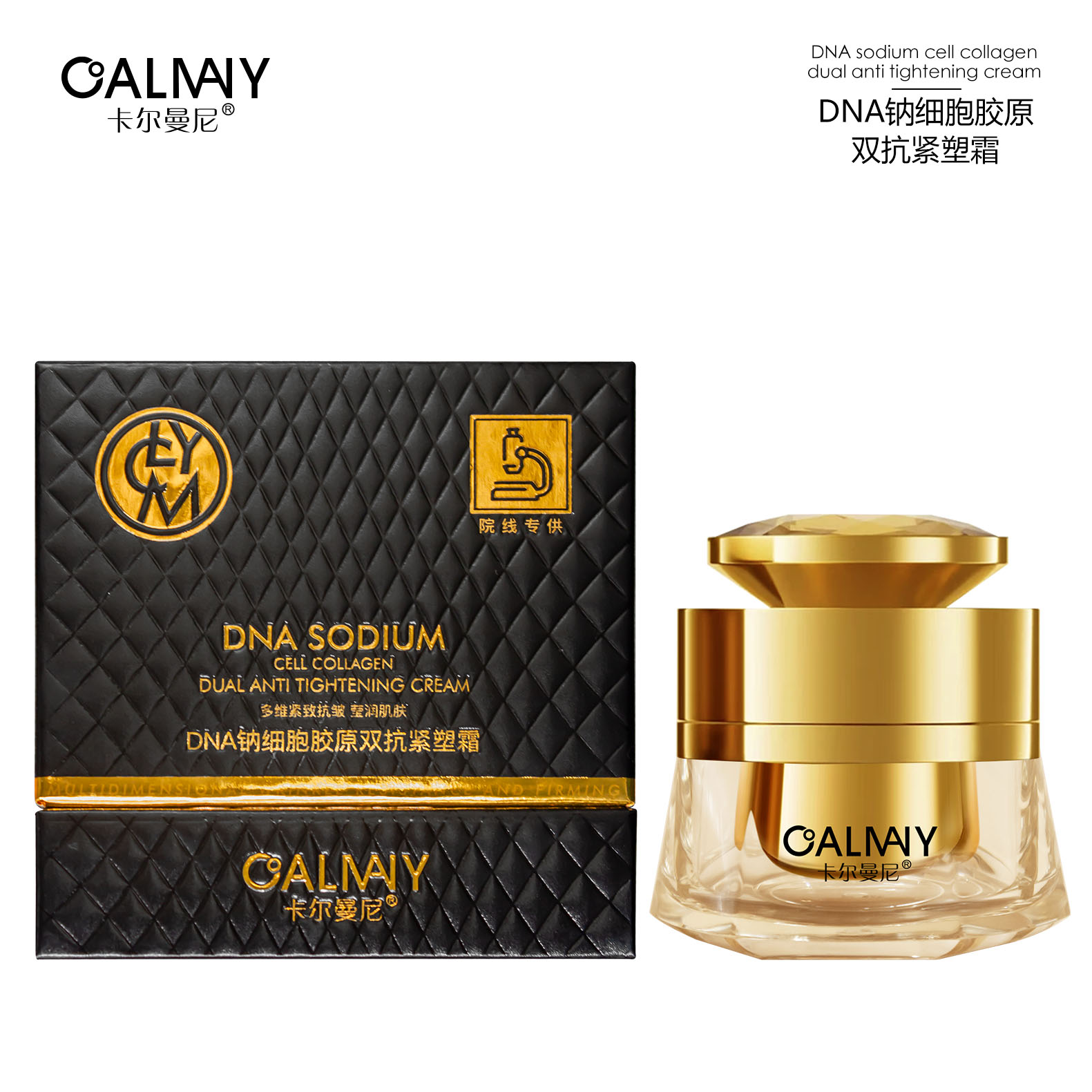 【升级款高光霜】DNA钠细胞胶原双抗紧塑霜