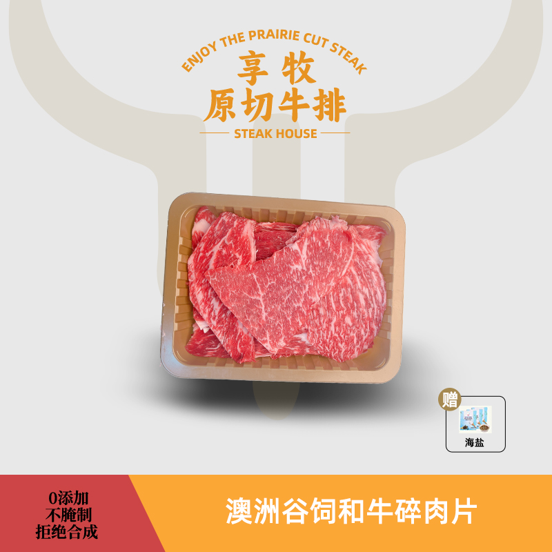 原切牛排【和牛碎肉片】澳洲进口原切和牛谷饲雪花碎肉片1000G