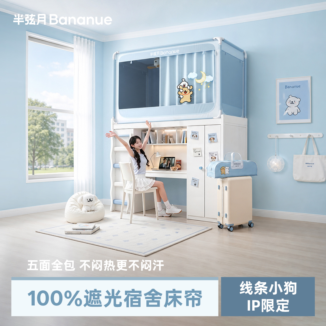 半弦月【线条小狗】正版联名学生宿舍床帘全包遮光蚊帐上下铺专用ZB