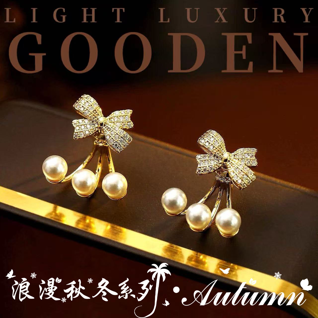 铜合金耳饰 Gooden岛家【心漾少女】银针秋冬新款前后式时尚耳环