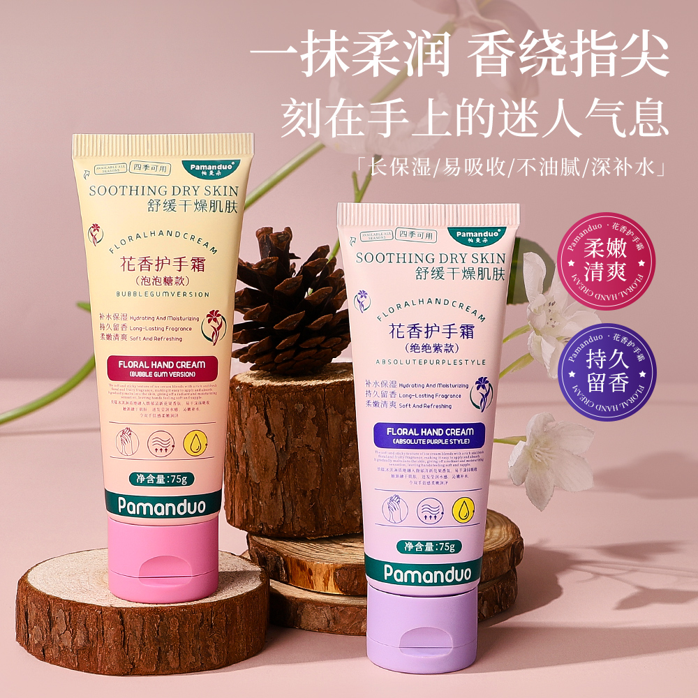 【拍1发2】花香护手霜泡泡糖绝绝紫补水保湿舒缓防干男女通用