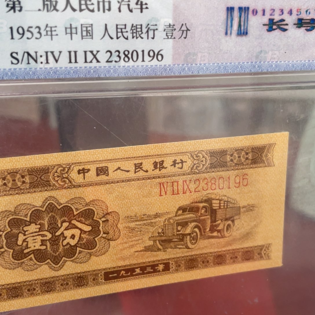 二版币长号一分一张一张一张一张